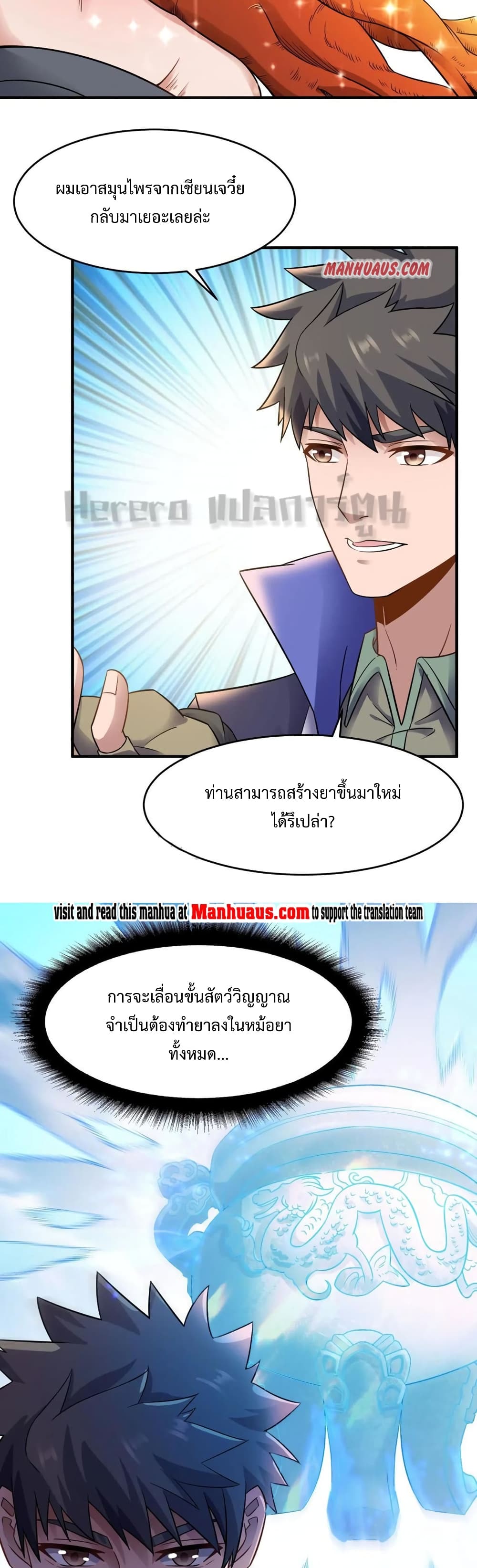 Super Warrior in Another World เธ—เธซเธฒเธฃเน€เธเธตเธขเธเนเธเธซเธฒเน€เธกเธตเธขเธ—เธตเนเธ•เนเธฒเธเนเธฅเธ เธ•เธญเธเธ—เธตเน 159 (5)