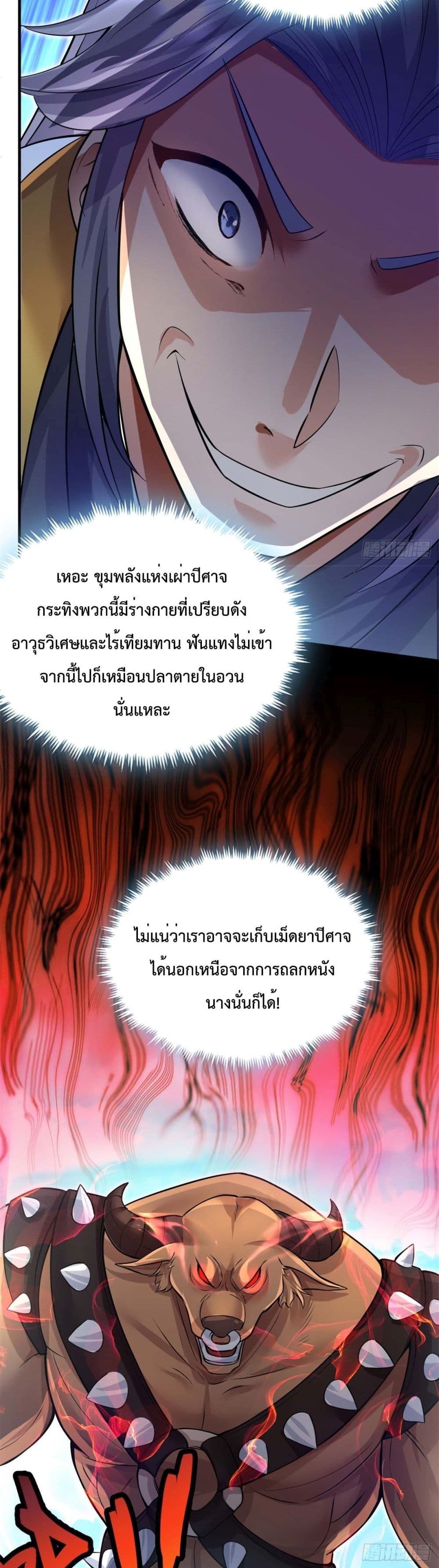 I Can Become A Sword God ตอนที่ 12 (8)