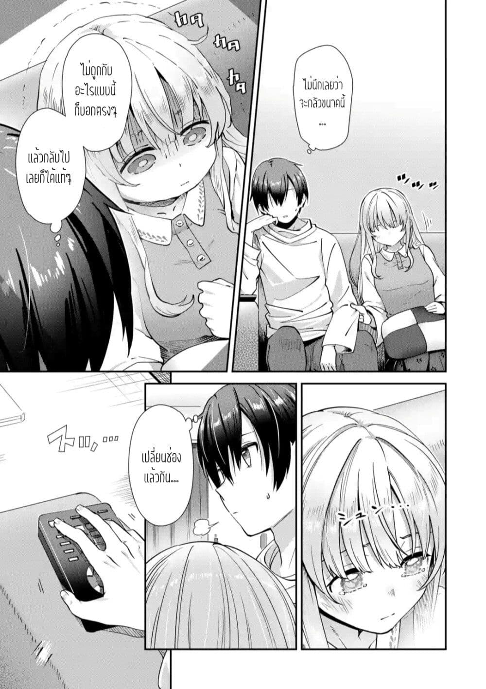 The Angel Next Door Spoils Me Rotten After the Rain ตอนที่ 1 (8)