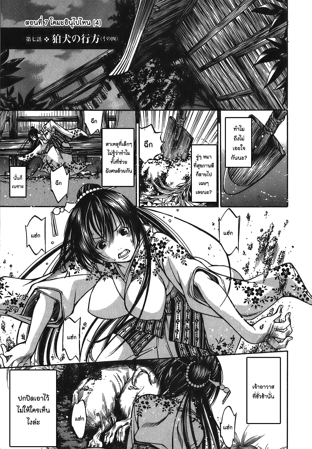 Ateya no Tsubaki 7 01