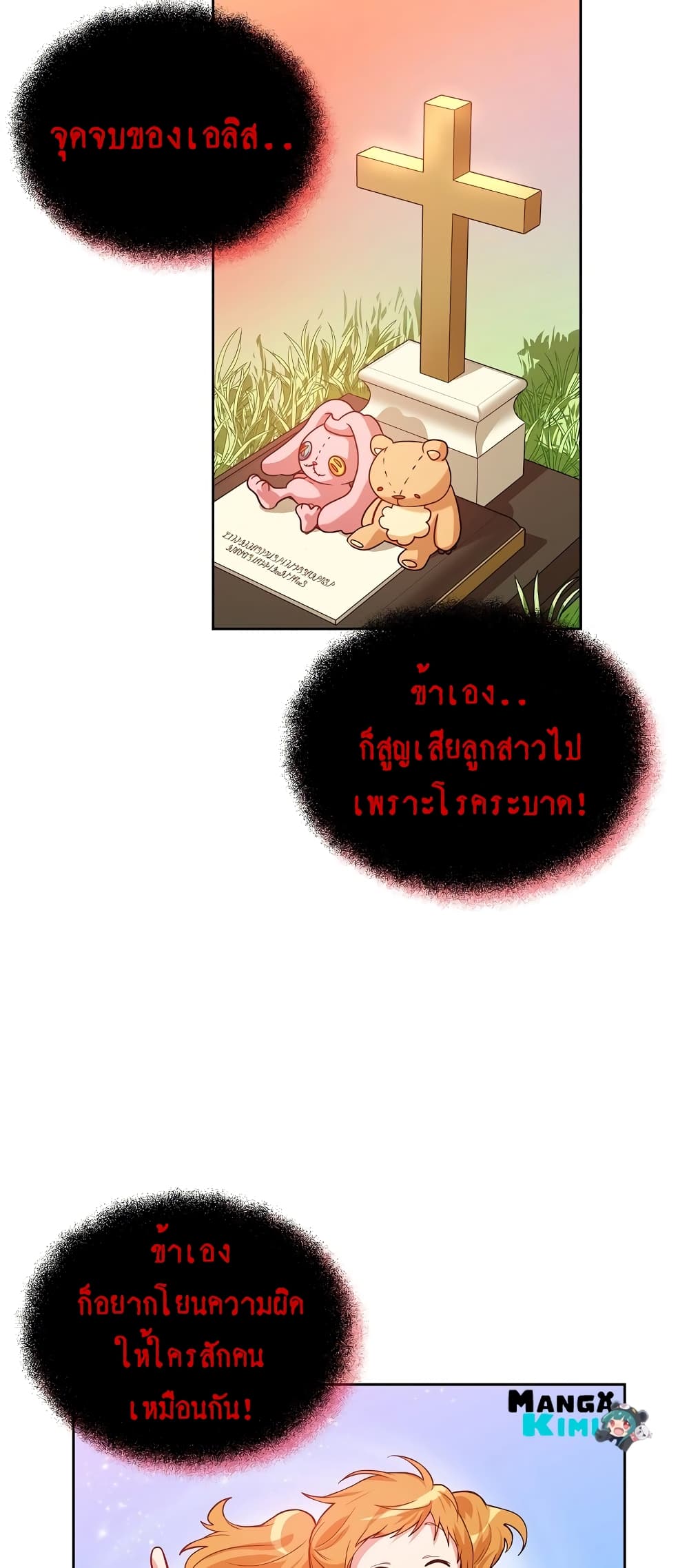 Eat and Go! เธ•เธญเธเธ—เธตเน 36 (35)