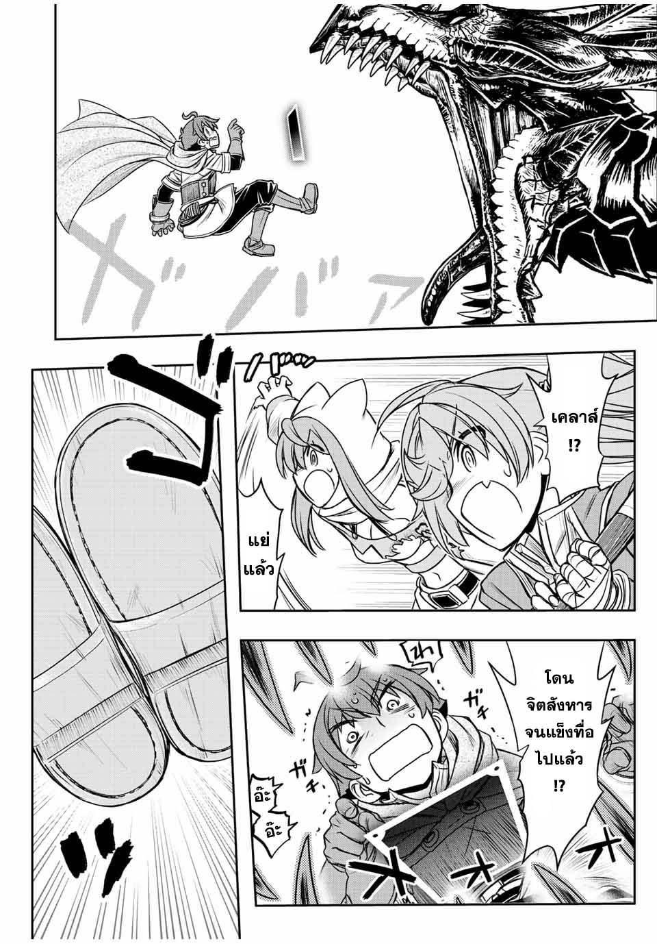 Dame Skill “Jidou Kinou” Ga Kakusei Shimashita ตอนที่ 52 (9)