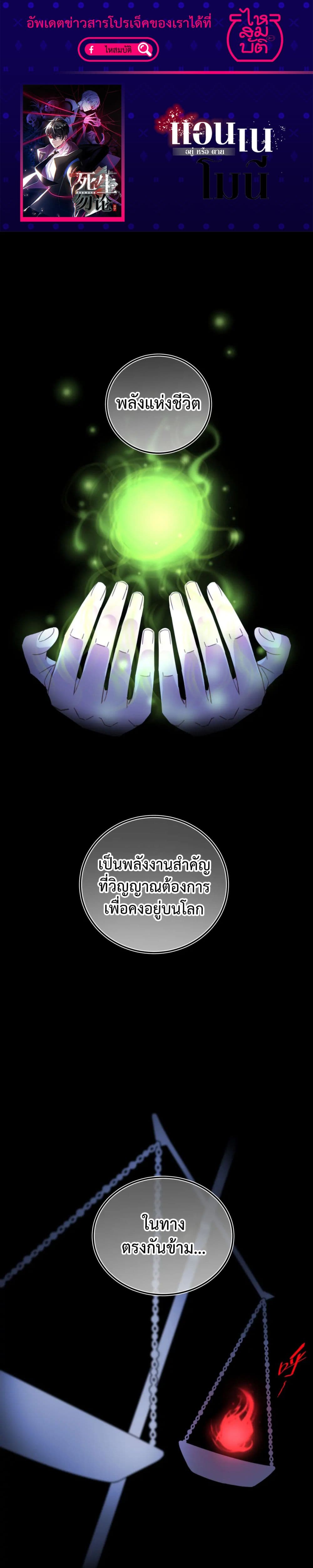 Anemone Dead or Alive ตอนที่ 11 (1)