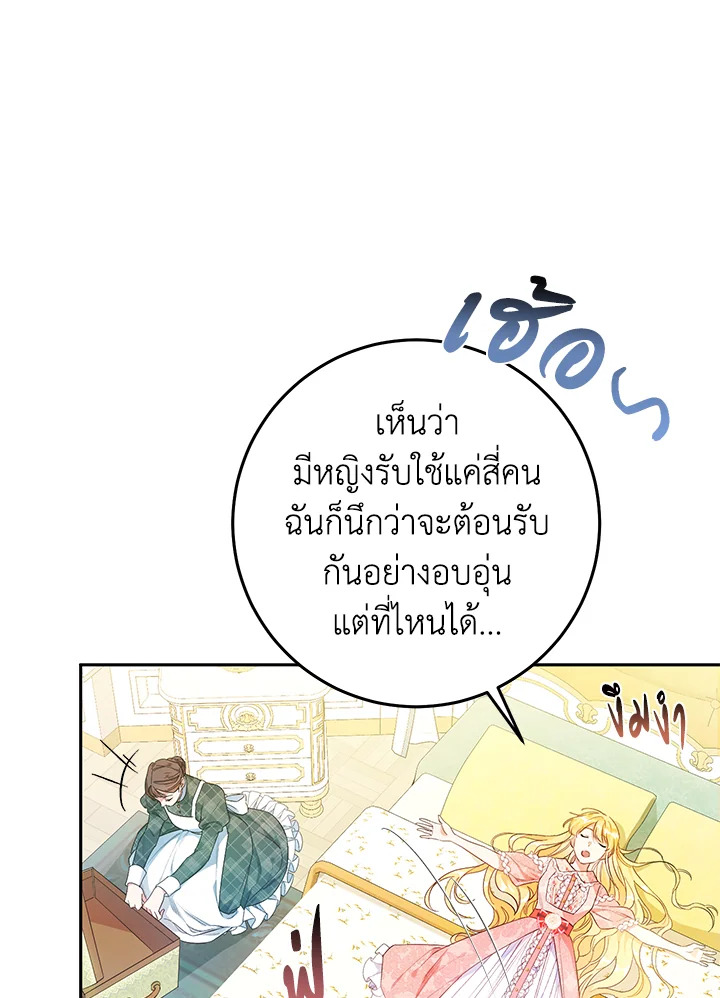 The Villainess Is a Marionette 32 58