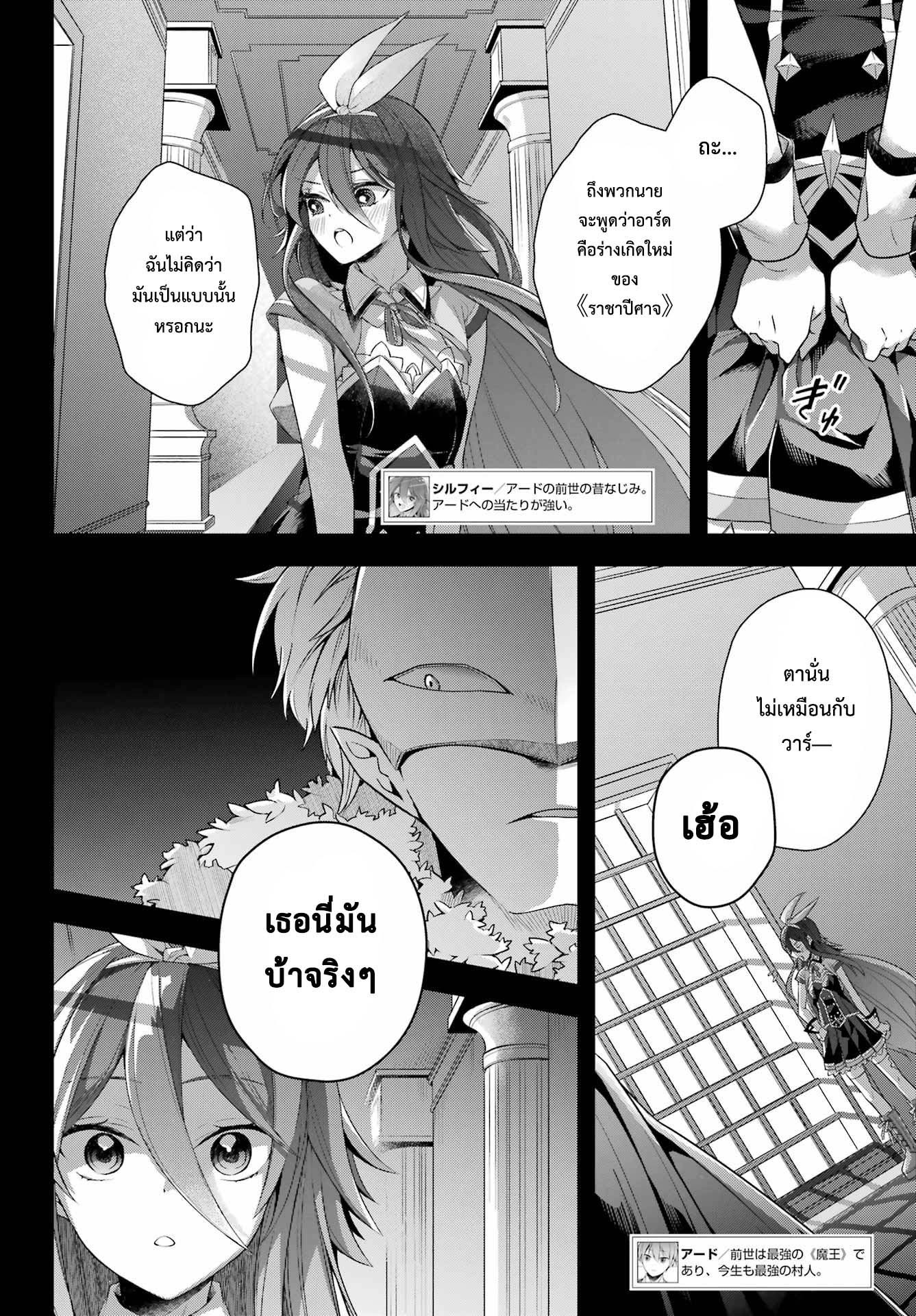 Shijou Saikyou no Daimaou, Murabito A ni Tensei suru 31 (8)