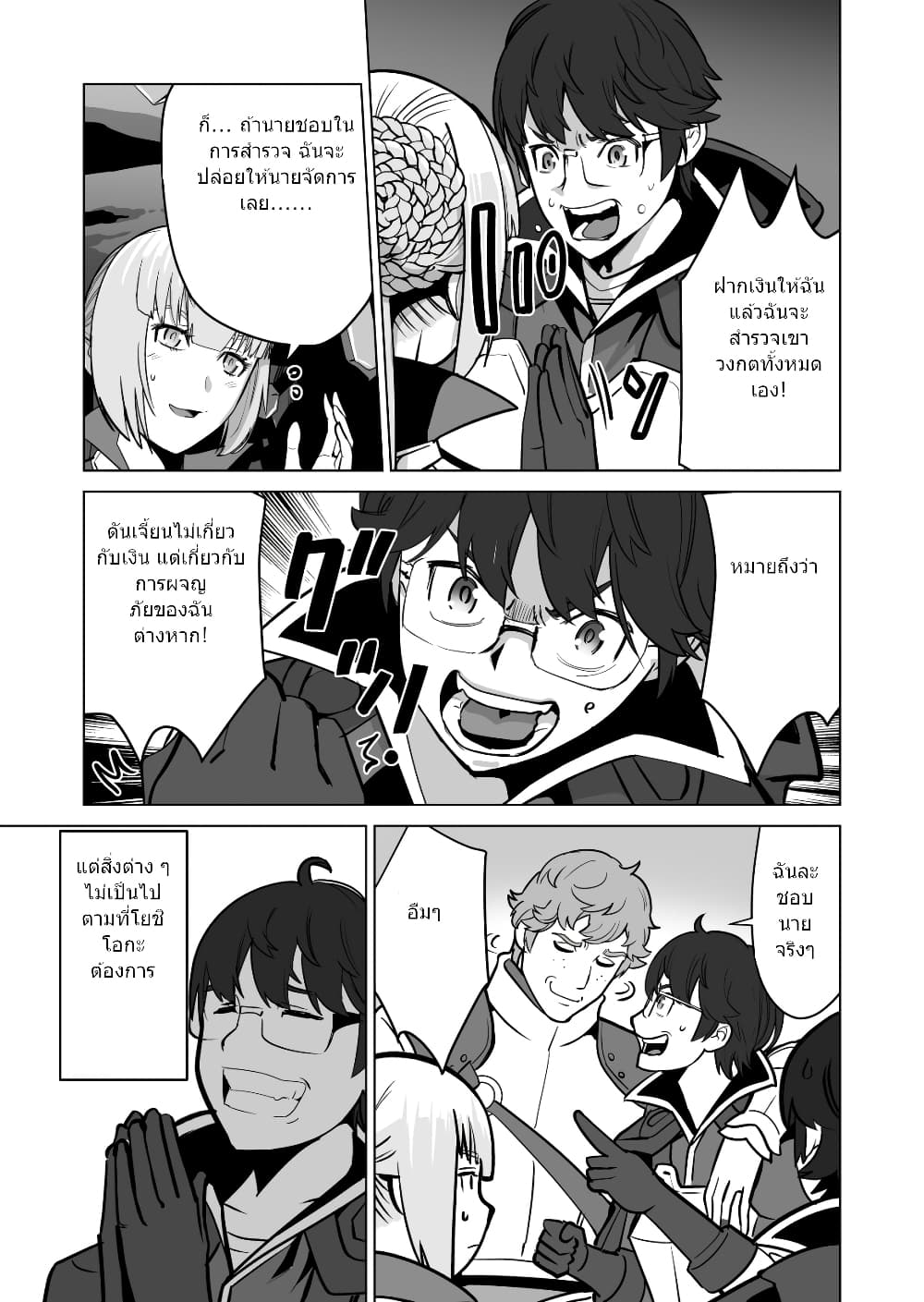 Sen no Sukiru o Motsu Otoko 35.2 10