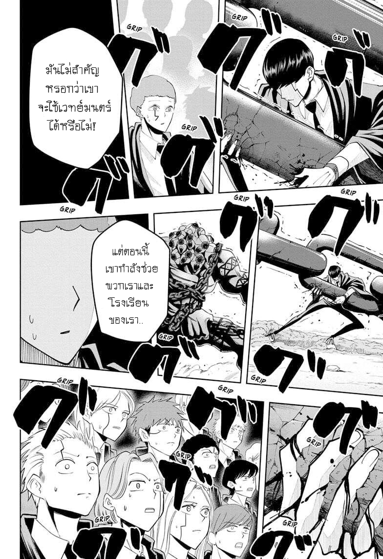 Mashle Magic and Muscles ตอนที่72 (15)