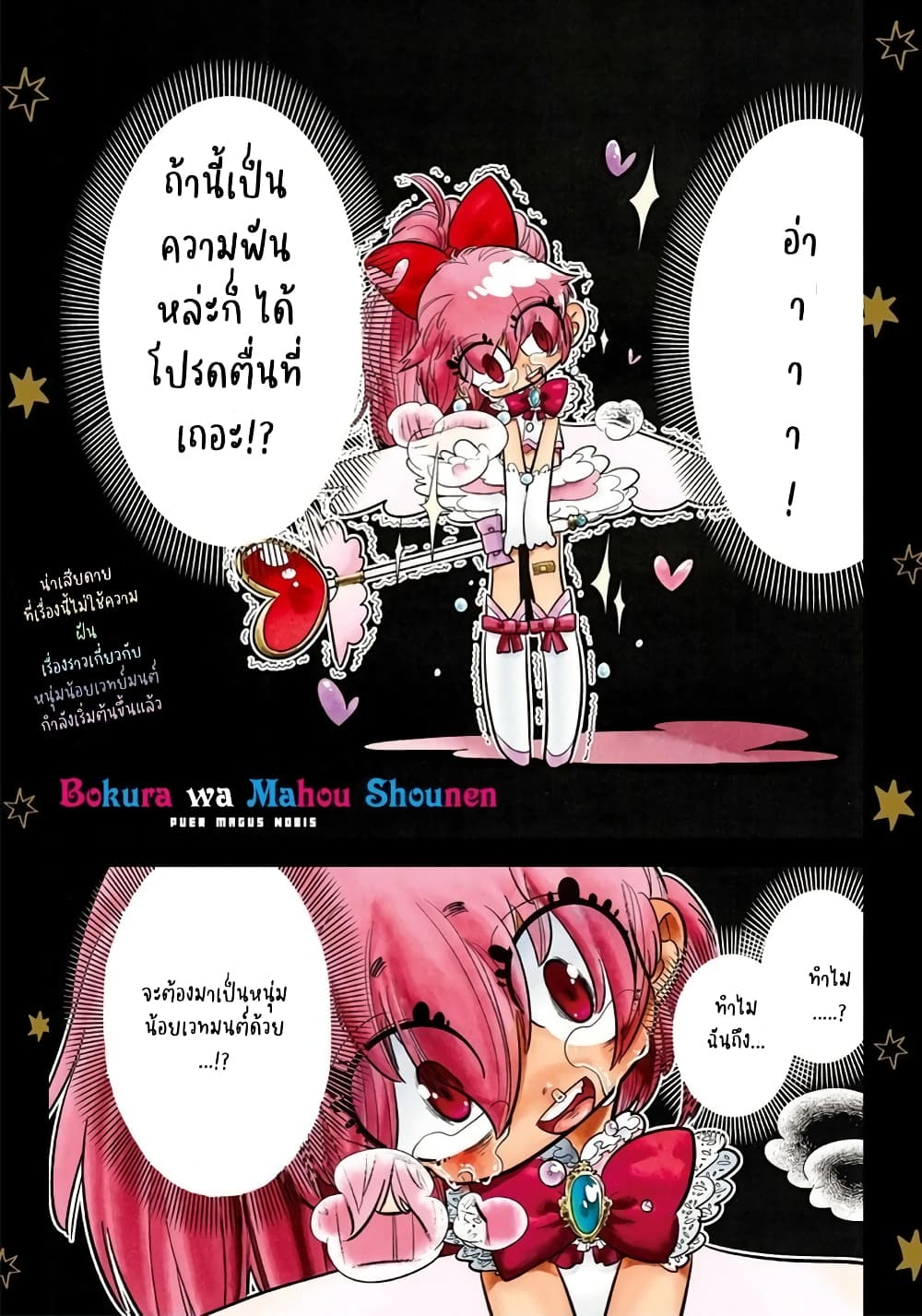 Bokura wa Mahou Shounen ตอนที่ 1.1 (1)