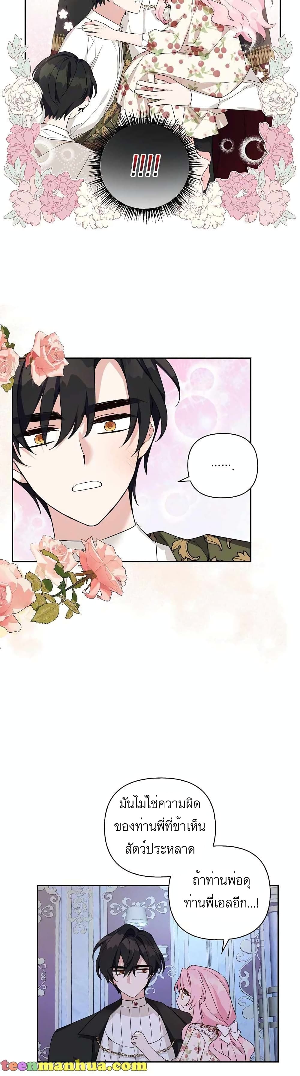 The Youngest Daughter of the Villainous Duke à¸•à¸­à¸™à¸—à¸µà¹ˆ 19 (11)