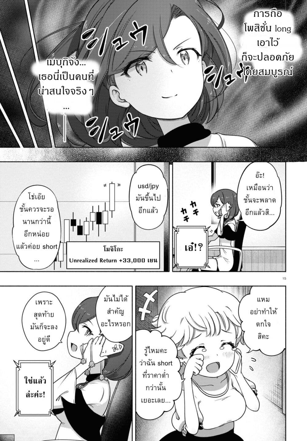 FX Fighter Kurumi chan ตอนที่ 15 (15)