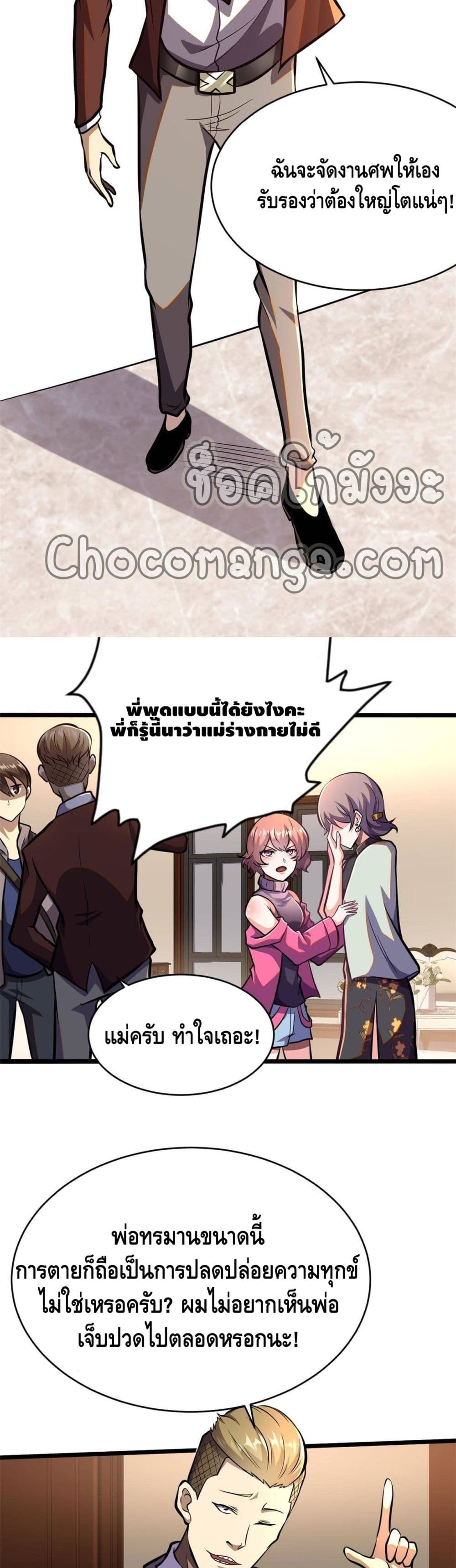 The Best Medical god in the city เธ•เธญเธเธ—เธตเน 9 (15)