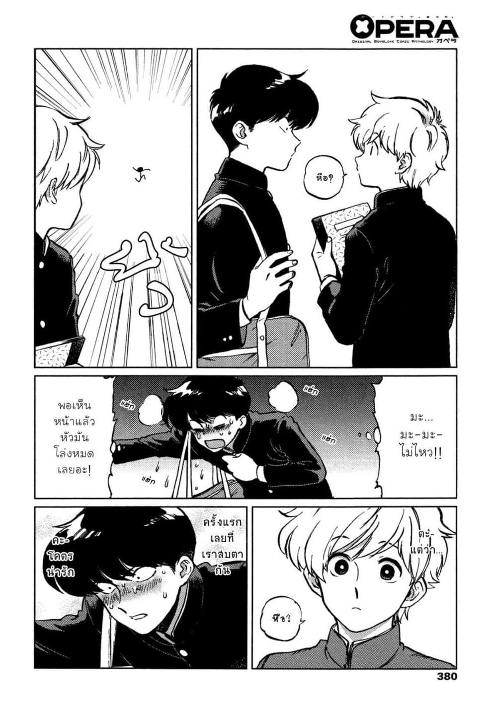 Ganbare! Nakamura kun!! 1 (4)