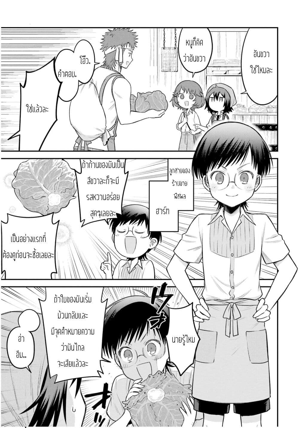 After Reincarnating, I Became the Son of Inkeepers ตอนที่ 10 (3)