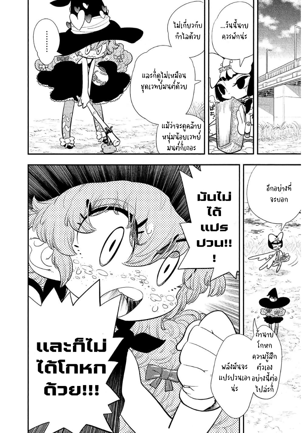 Bokura wa Mahou Shounen ตอนที่ 2 (14)