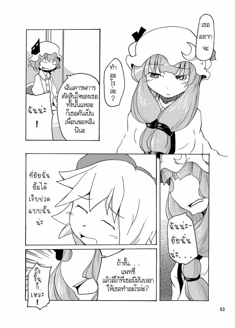 Otenba Koi Musume ni Hanataba wo ตอนที่ 4 (9)