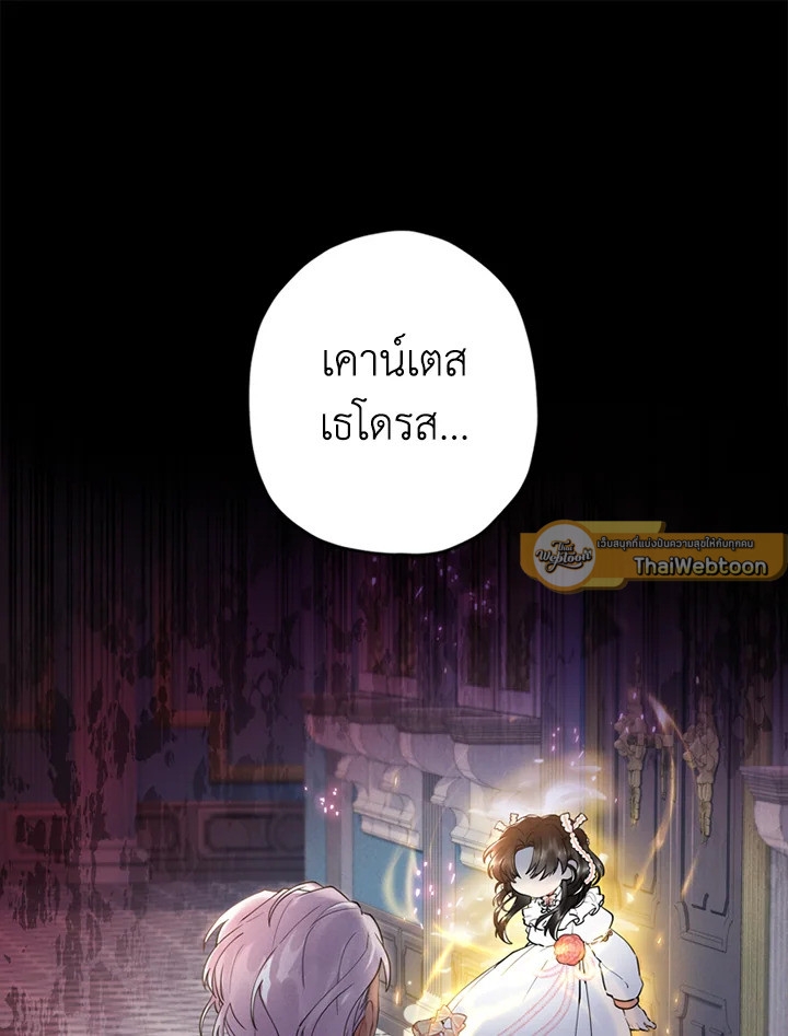 I became the male leads adopted daughter 23 14