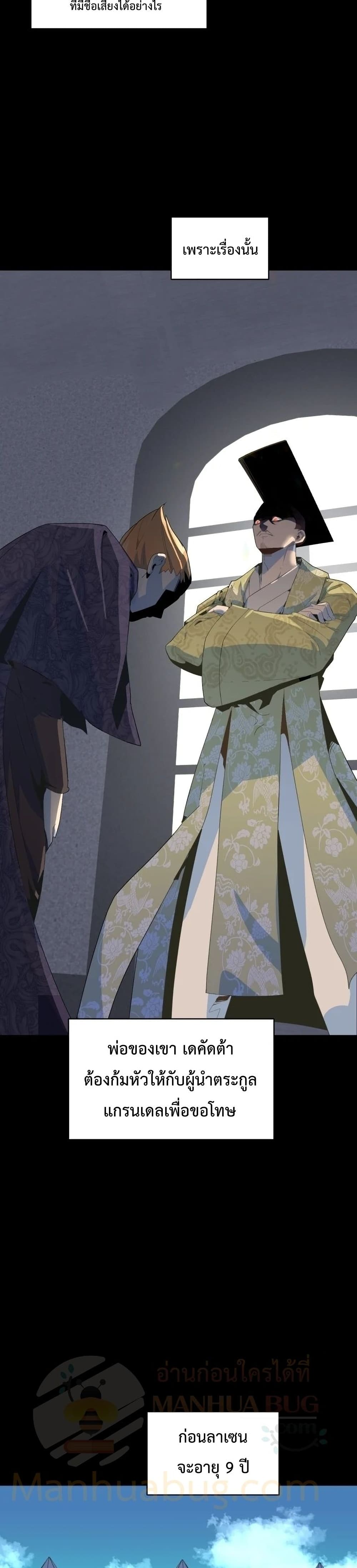 Youngest Scion of the Mages ตอนที่ 1 (28)