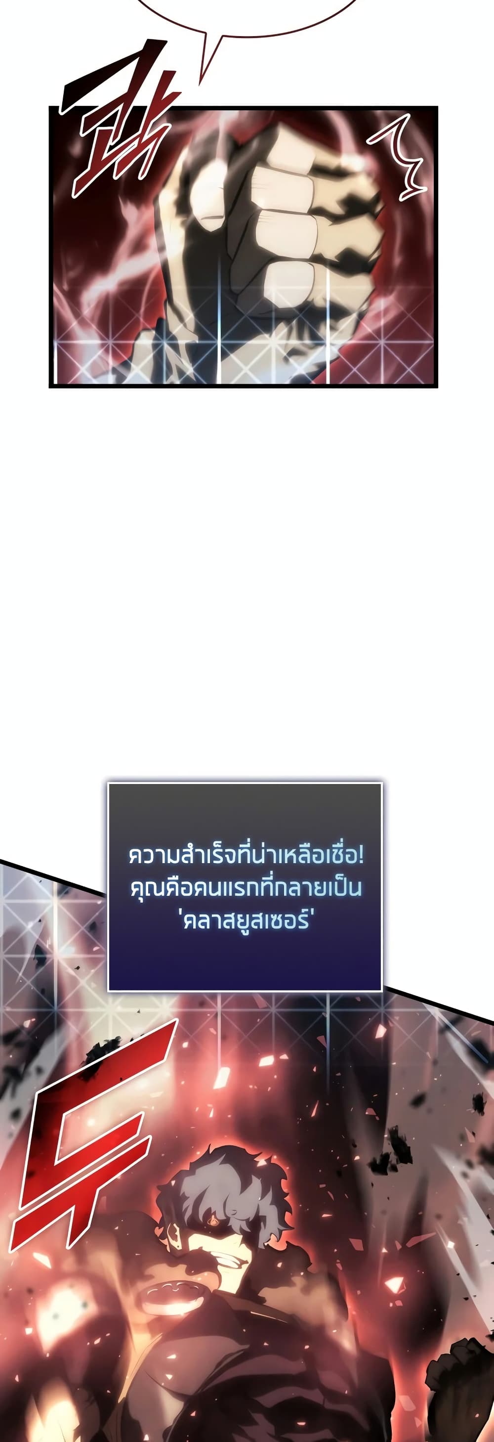 Return of the SSS Class Ranker ตอนที่ 40 (58)