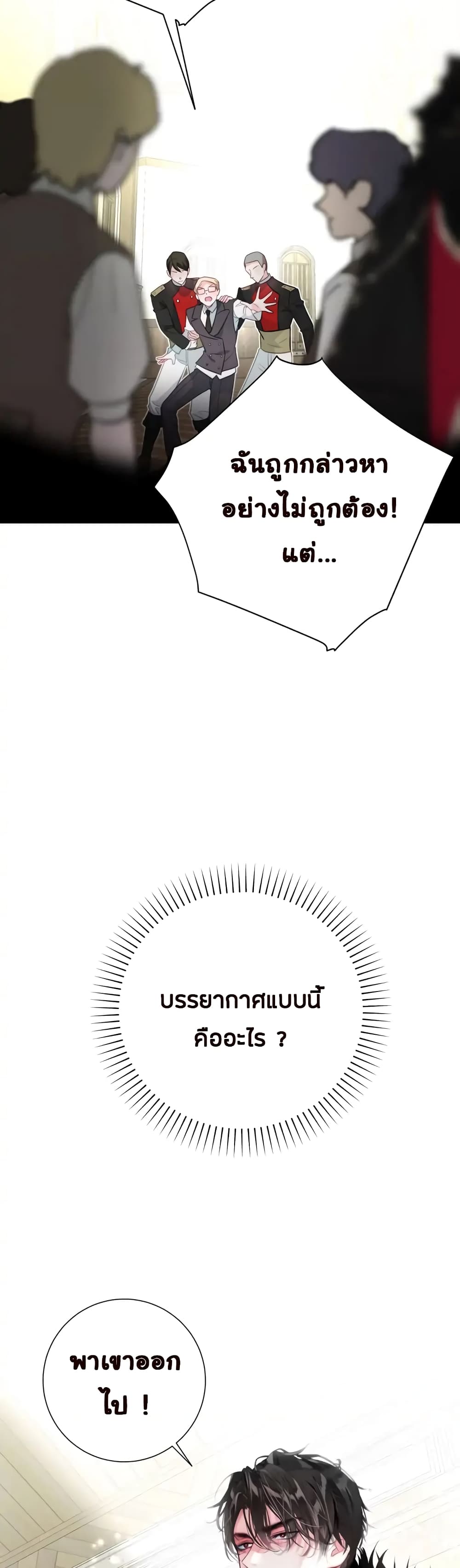 The World Without My Sister Who Everyone Loved ตอนที่ 2 (59)
