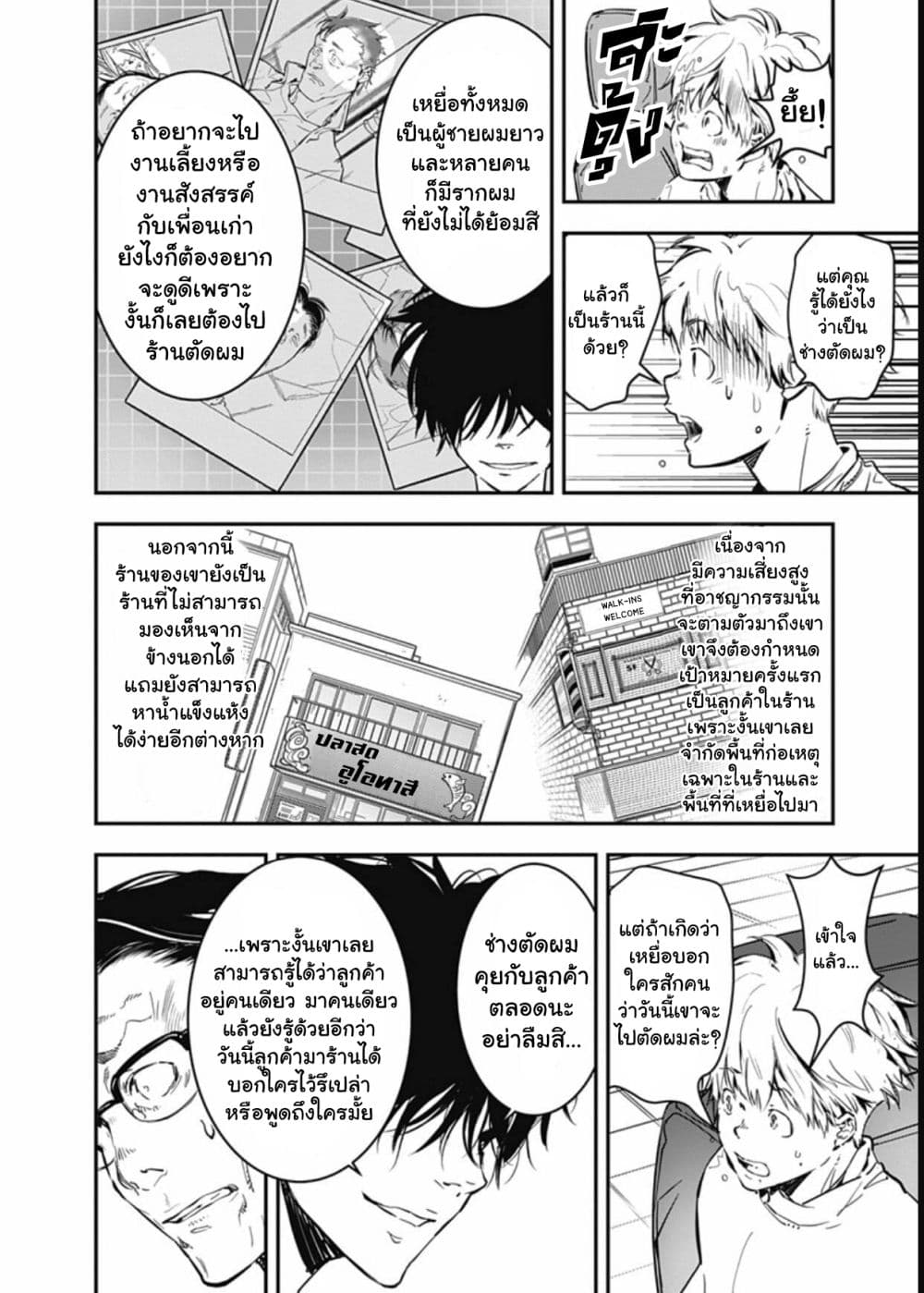 Kamonohashi Ron no Kindan Suiri 1 54