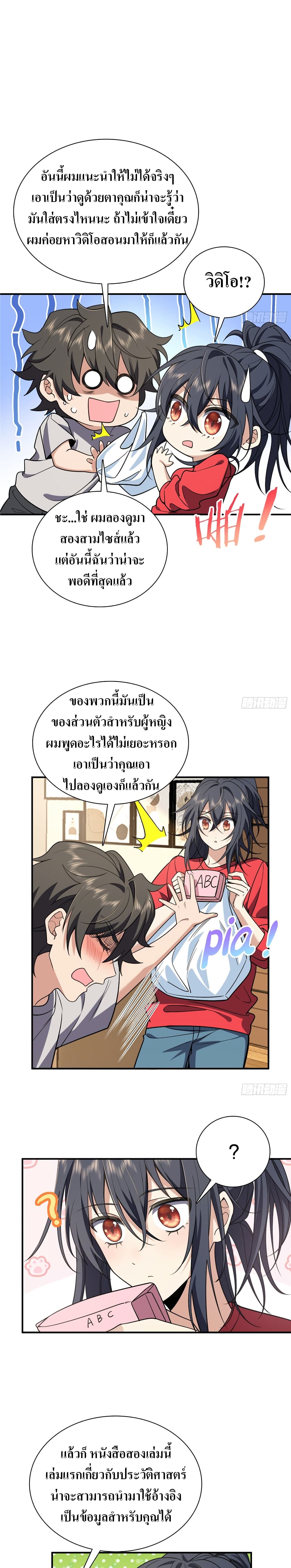 My Wife came from A Thousand Years Ago ตอนที่ 7 (13)
