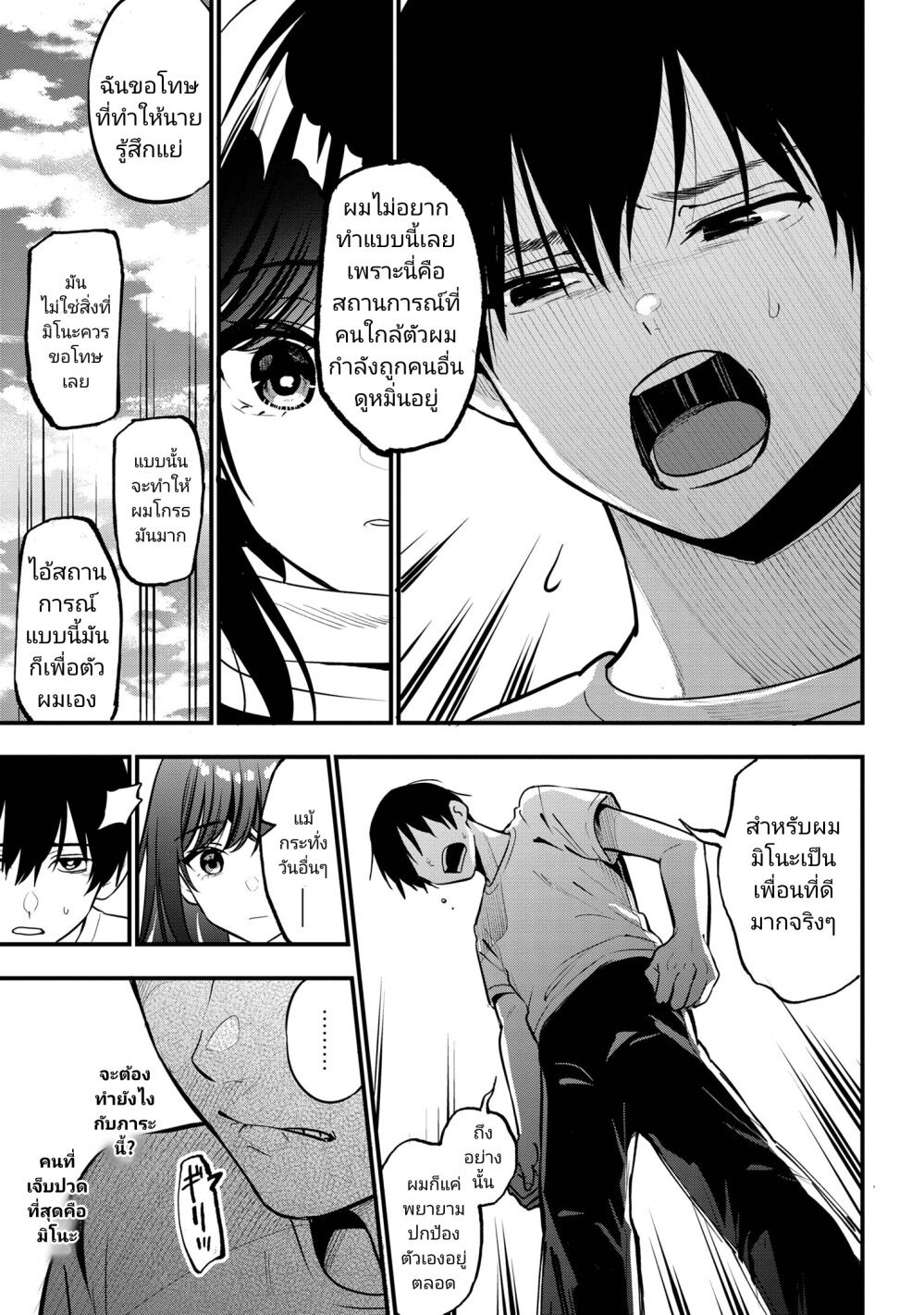 Kanojo ni Uwaki Sareteita Ore ga 21 21