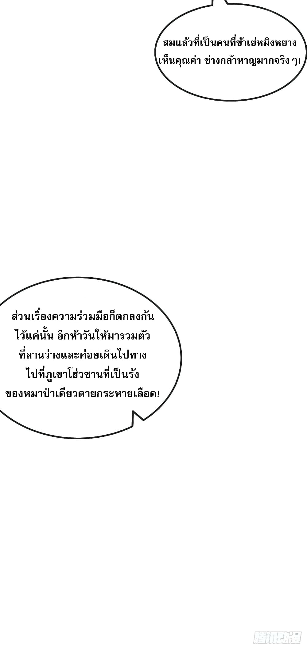 I am the God of War ตอนที่ 12 (21)