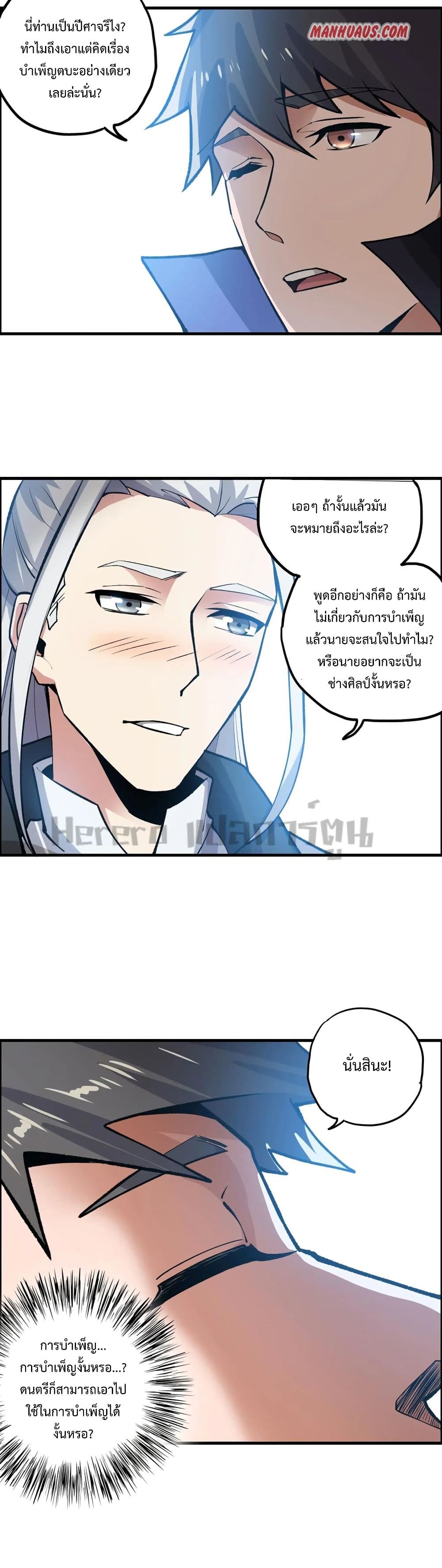 Super Warrior in Another World 174 (16)
