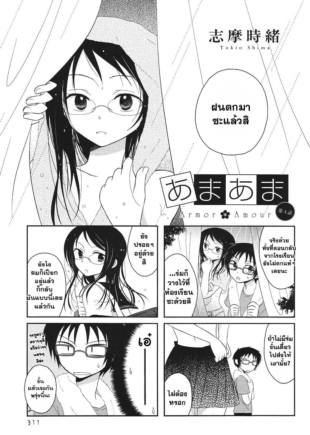 Armor Amour ตอนที่ 4 (1)