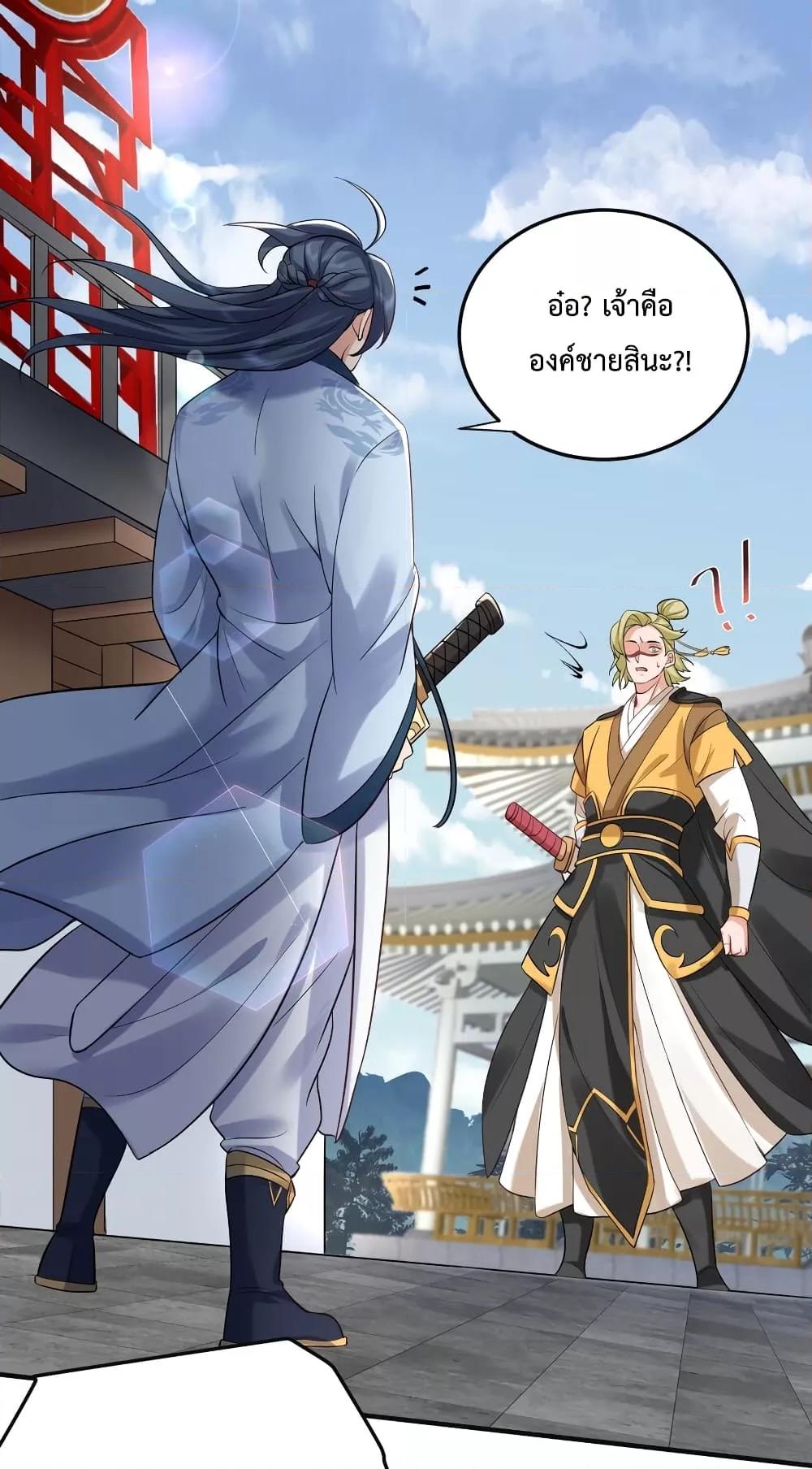 Am I Invincible ตอนที่ 73 (13)