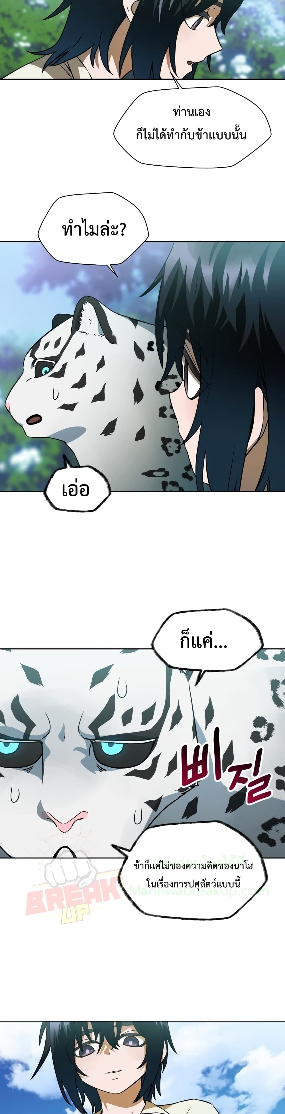 Helmut The Forsaken Child ตอนที่ 4 (12)