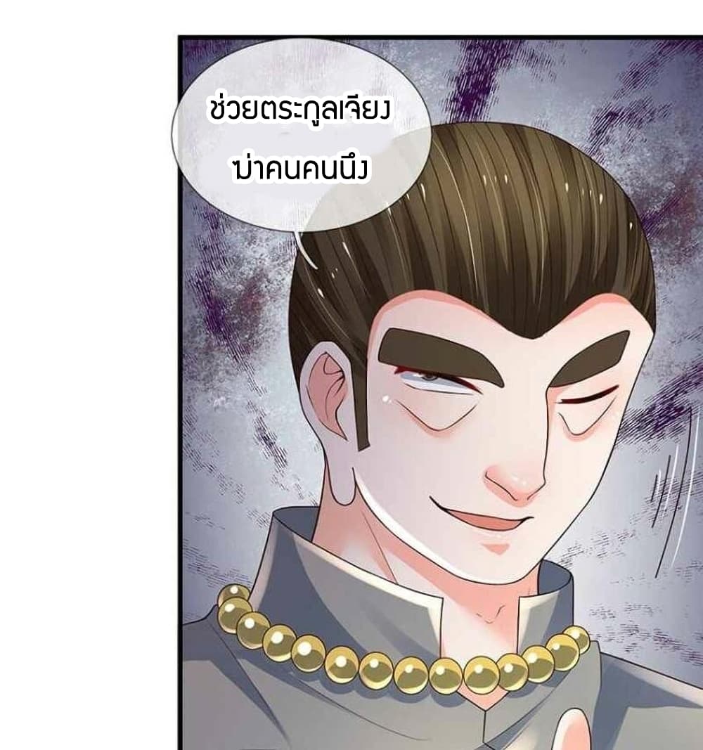 Immortal Emperor Refining 5000 Years ตอนที่ 120 (20)