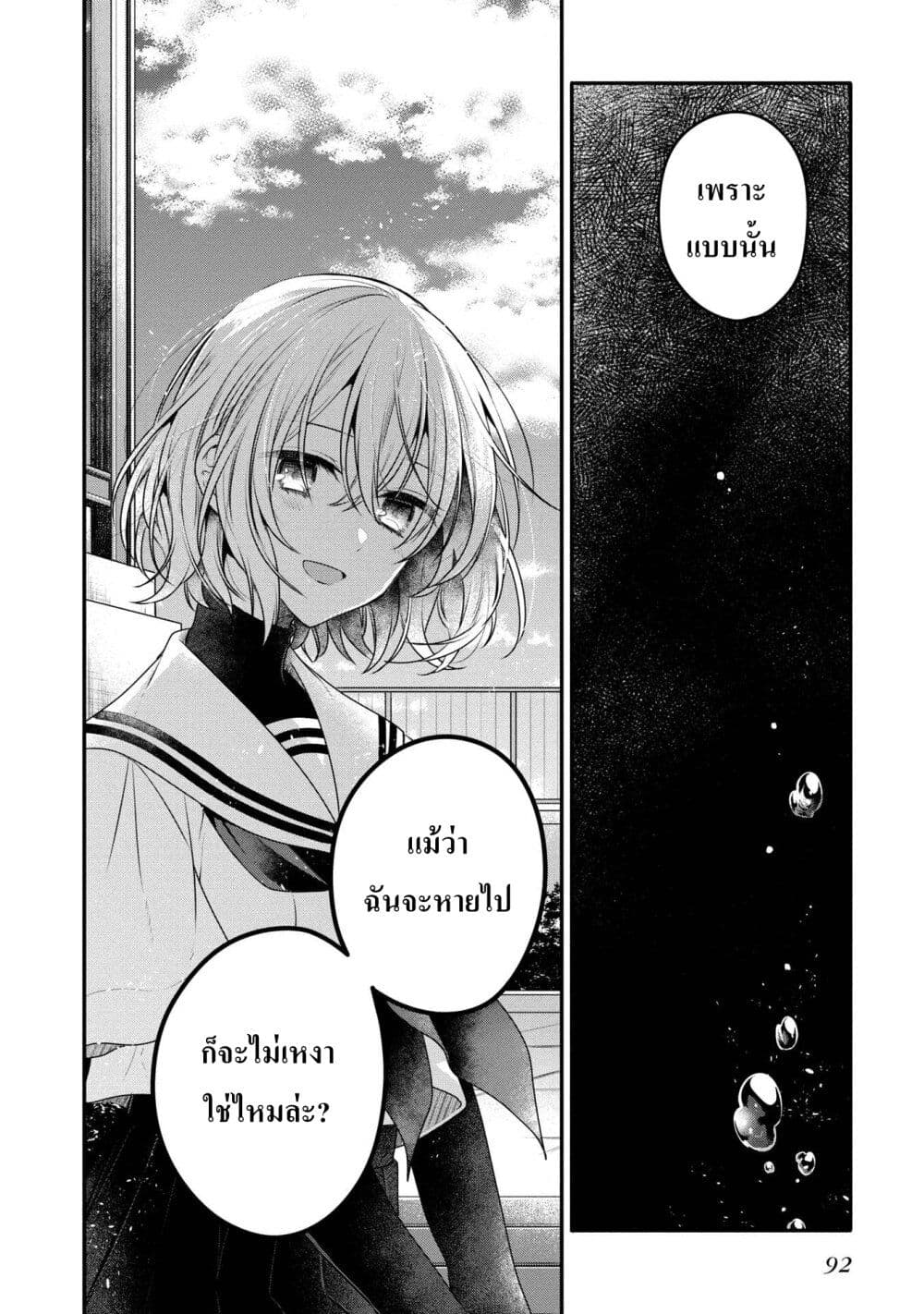 Watashi o Tabetai Hitodenashi 12 26