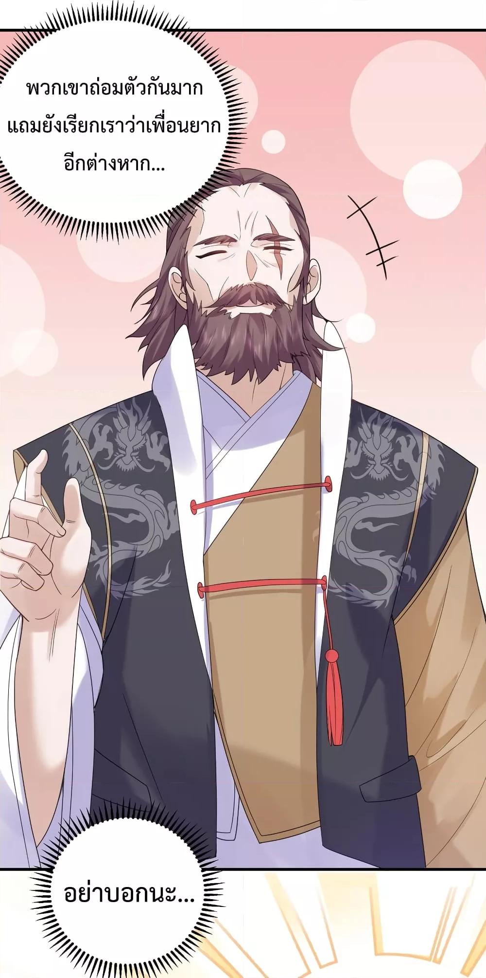 Am I Invincible ตอนที่ 79 (24)