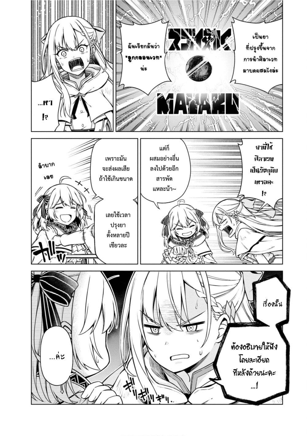 Tensei Oujo to Tensai Reijou no Mahou Kakumei 10 18