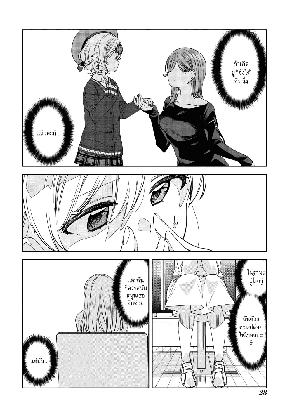 Be Careful, Onee san 18 (6)