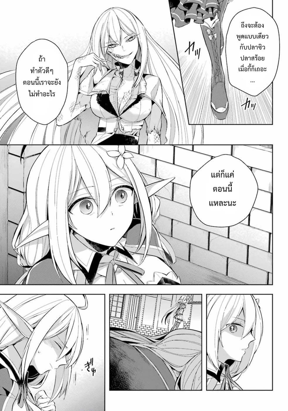 Shijou Saikyou no Daimaou, Murabito A ni Tensei suru 15.2 (8)