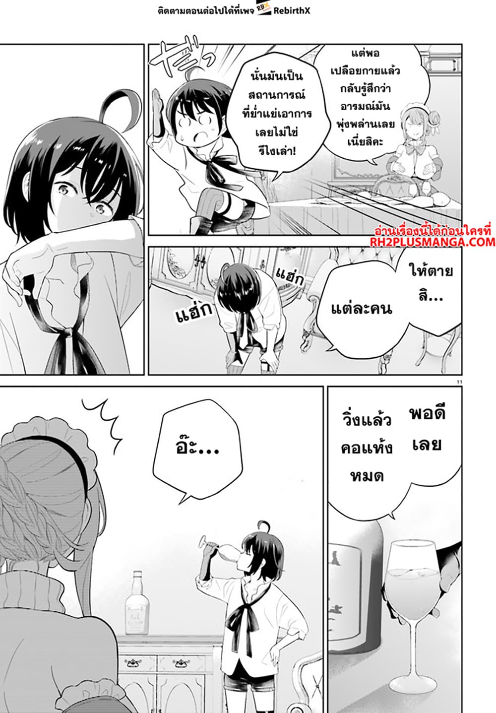 Shindou Yuusha to Maid Onee san ตอนที่ 27 (11)