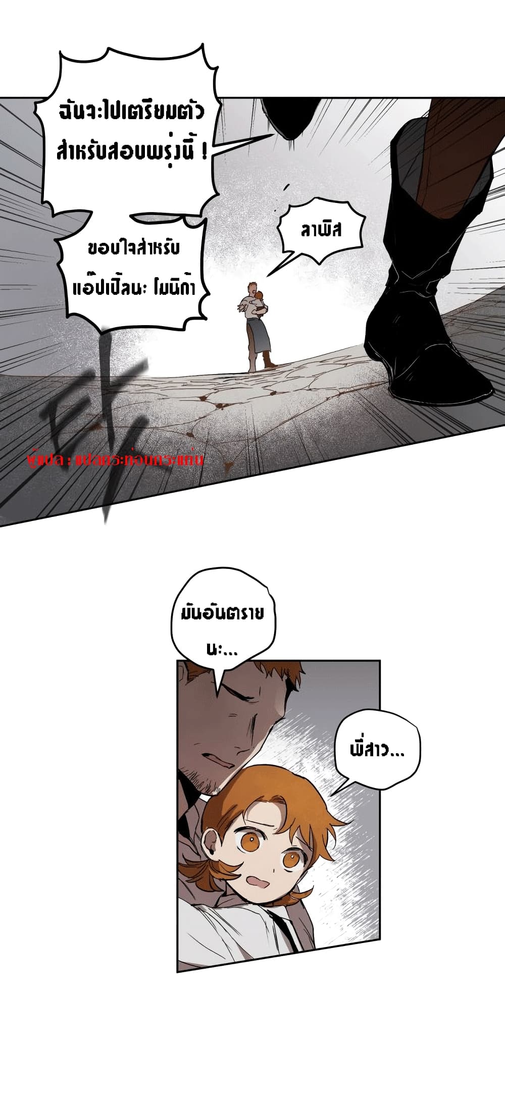 The Dark Lord’s Confession ตอนที่ 1 (82)