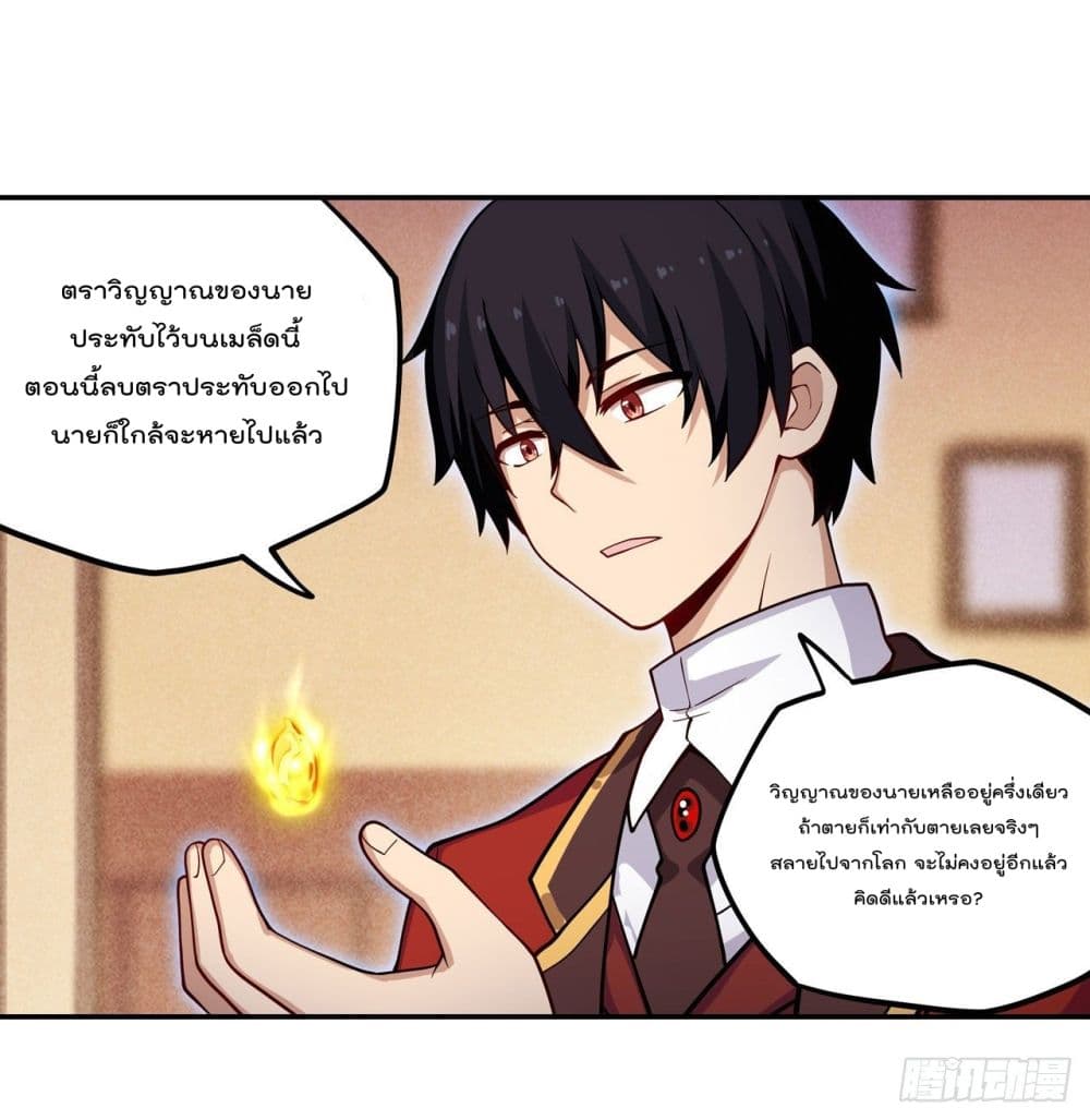 Infinite Apostles And Twelve War Girls ตอนที่ 113 (13)