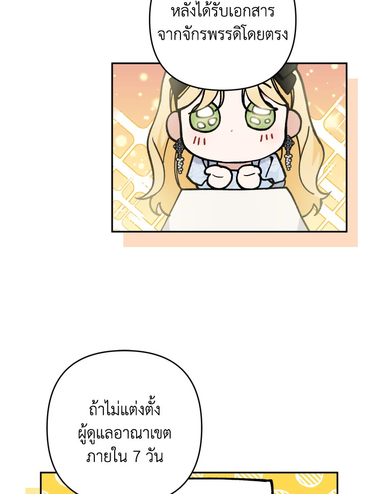 Please Don’t Come to the Villainess’ Stationery Store! 45 017