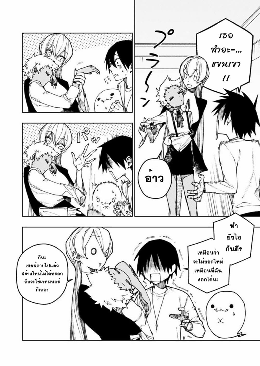 Boku no Nakama wa Isekai Saikyou Undead 7 06