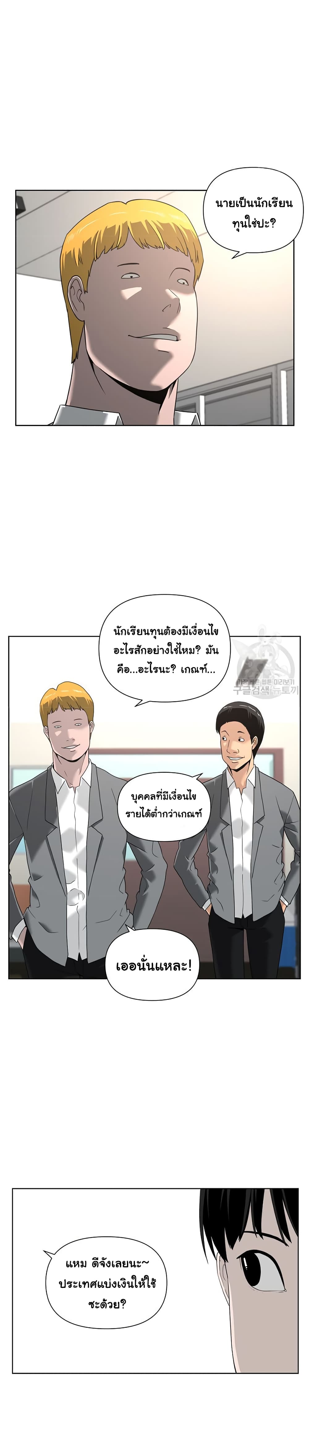 Superhuman ตอนที่ 2 (9)