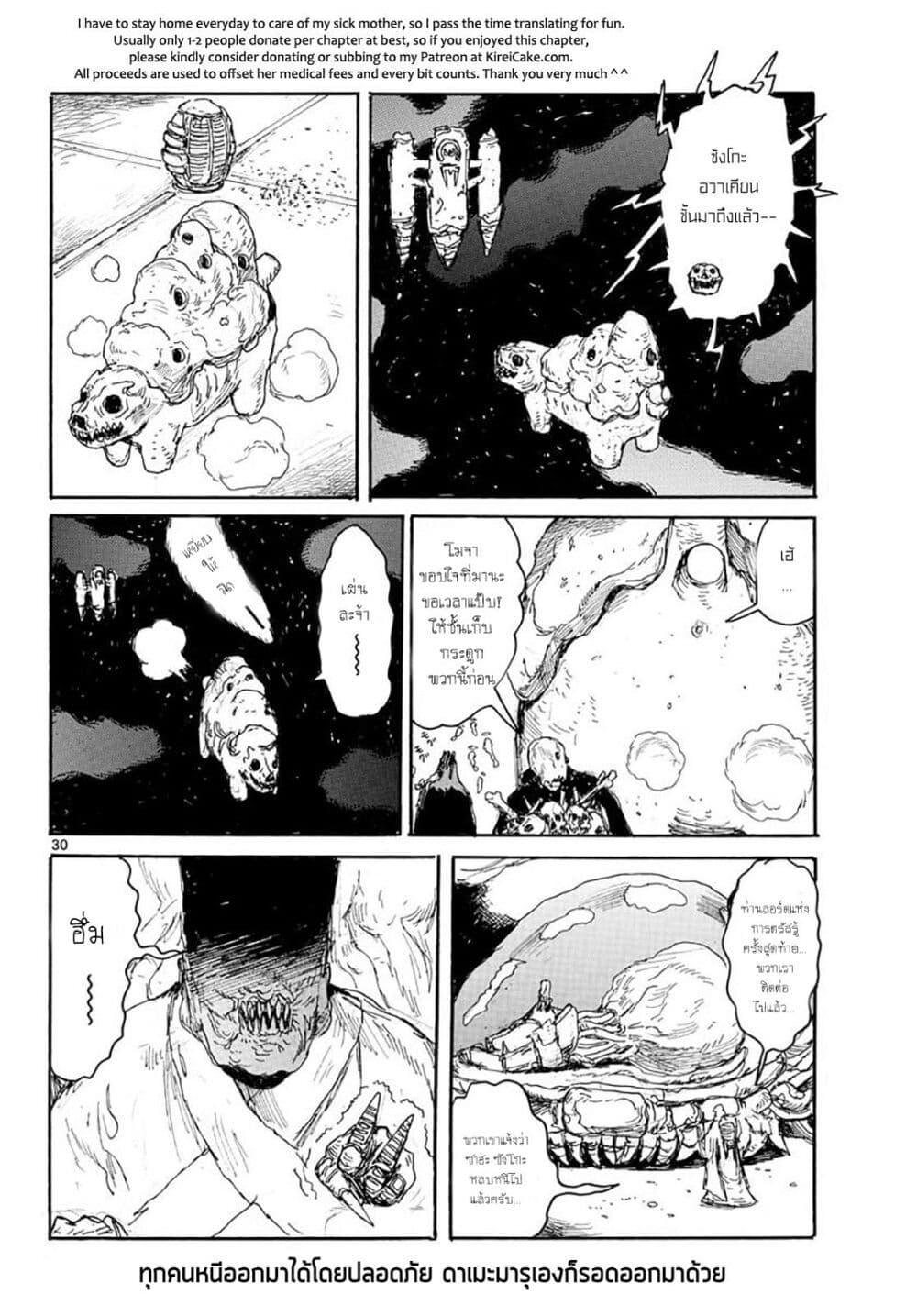 Dai Dark ตอนที่ 15 (30)