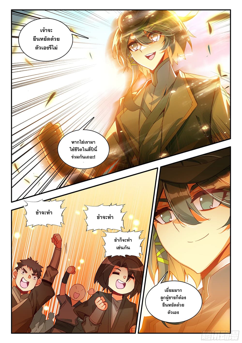 Heavenly Jewel Change ตอนที่ 99 (4)