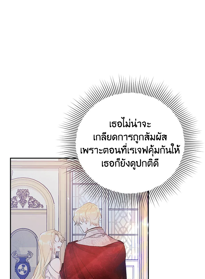 The Villainess Is a Marionette 20 31