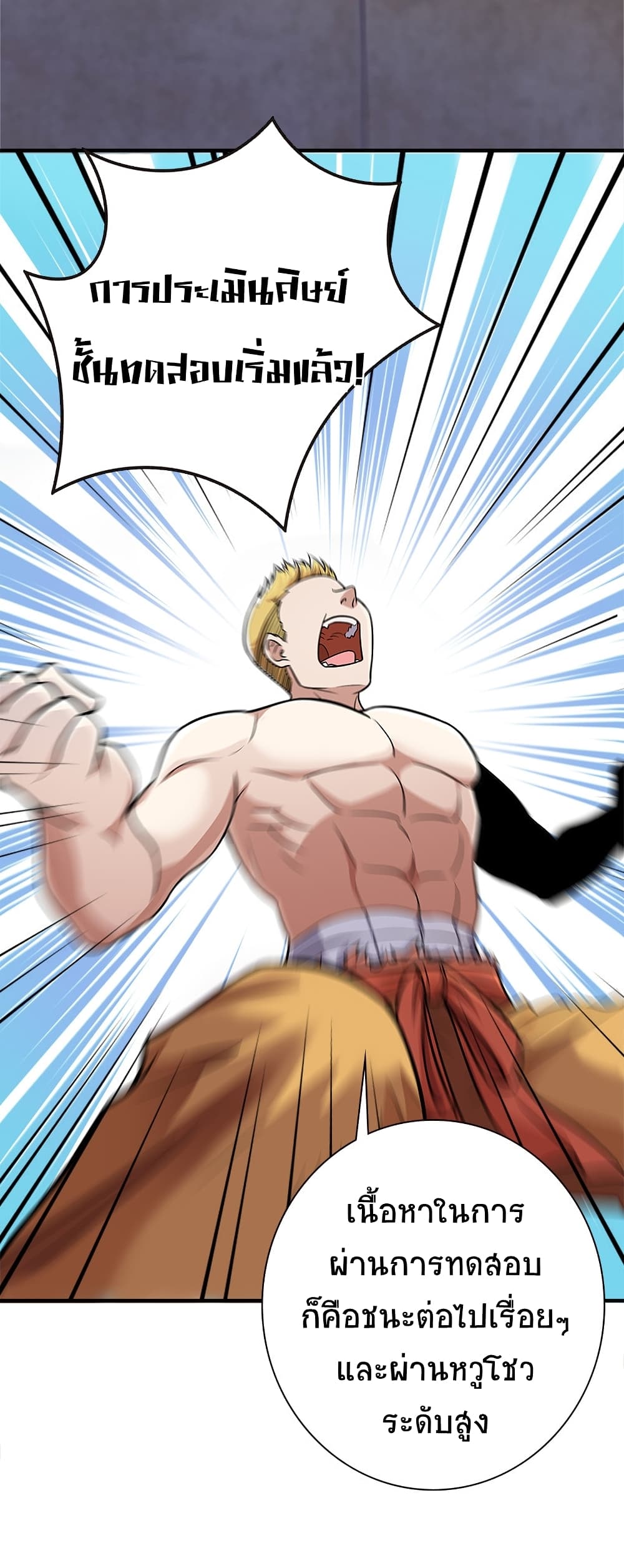 The Martial Emperor’s Life After Seclusion ตอนที่ 9 (3)