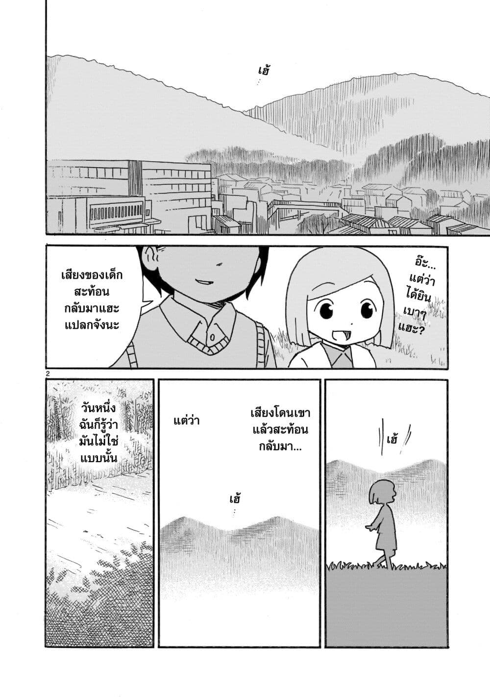 Yuureiiro no Nichijou ตอนที่ 3 (2)