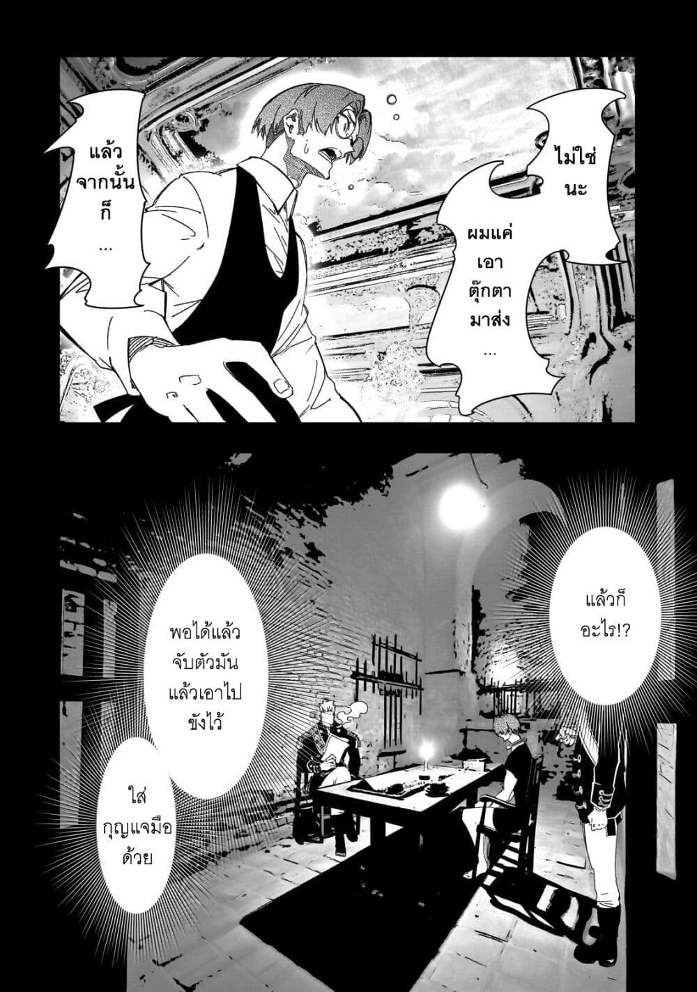 Saikyou no Shien shoku ตอนที่ 41 (37)