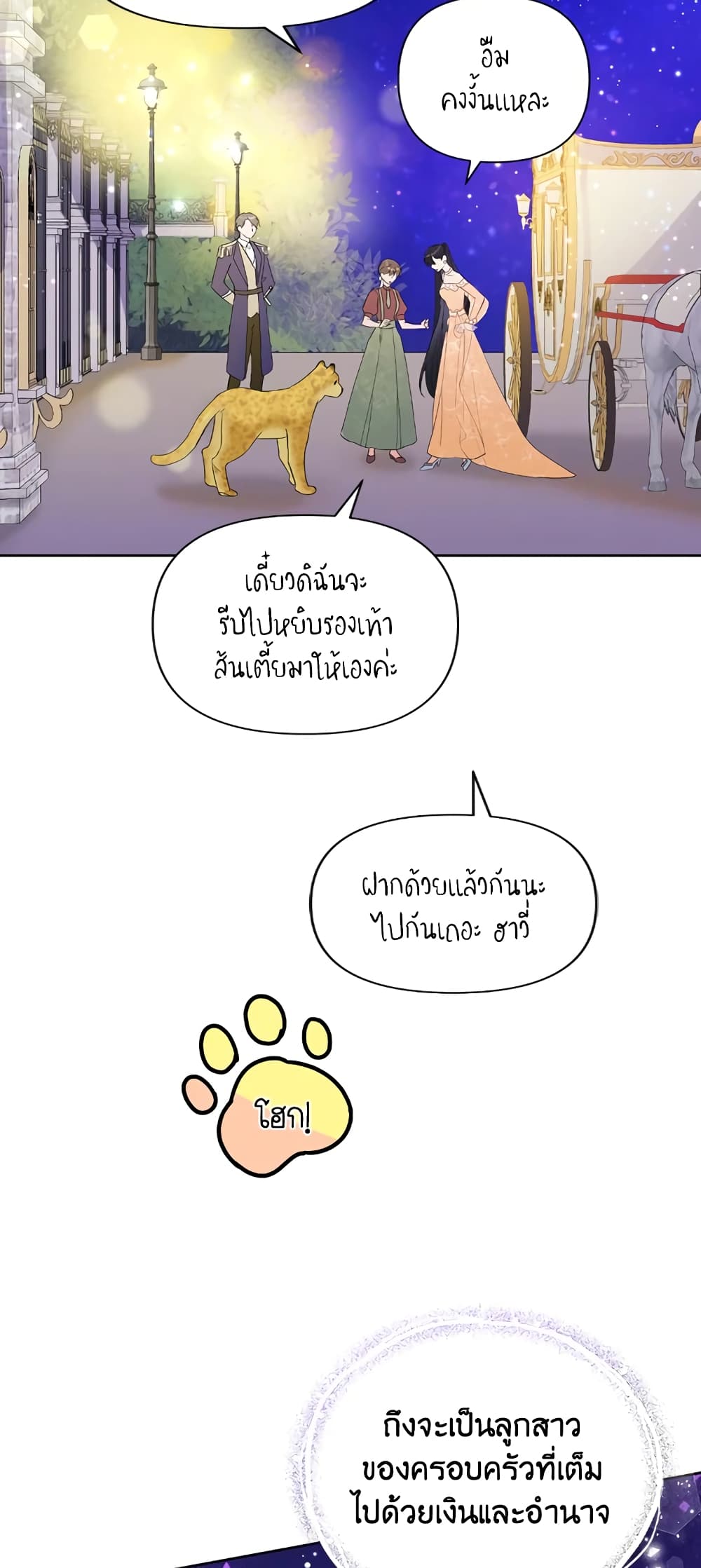 Today the Villainess Has Fun Again à¸•à¸­à¸™à¸—à¸µà¹ˆ 17 (42)